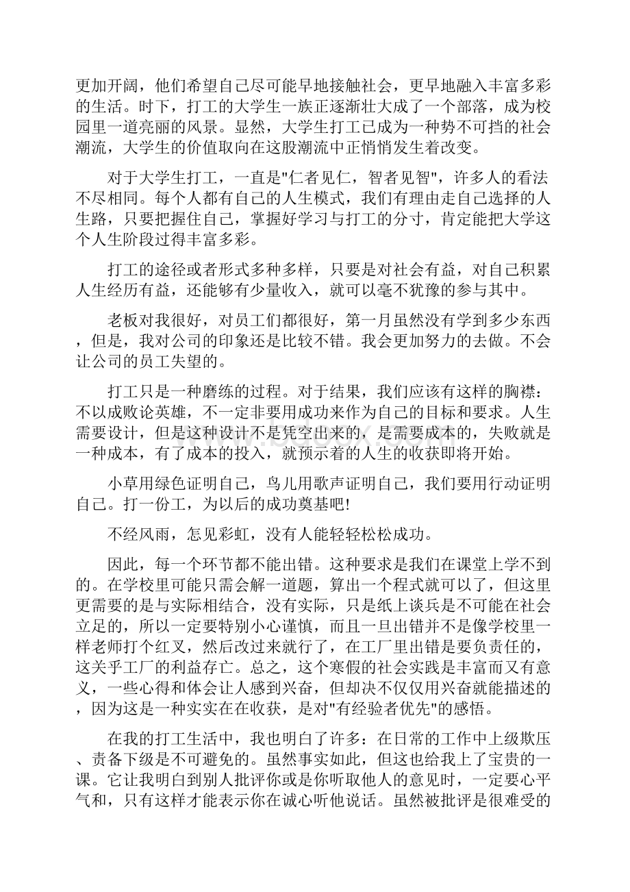 大学生寒假社会实践报告范文字.docx_第3页