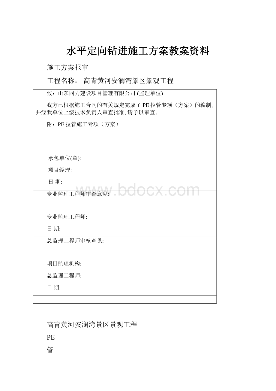 水平定向钻进施工方案教案资料.docx