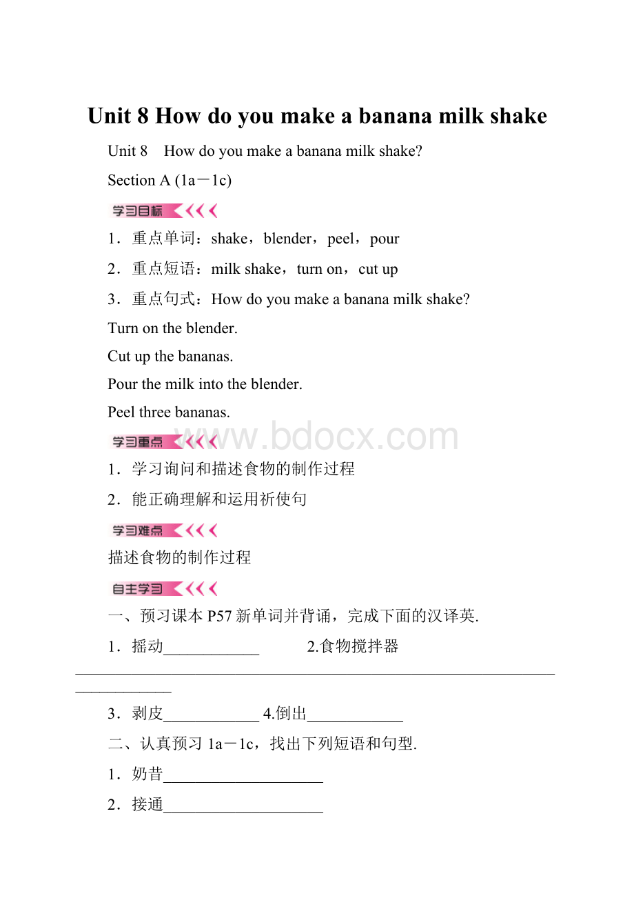 Unit 8 How do you make a banana milk shake.docx_第1页