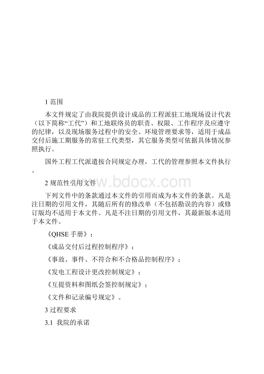 江苏省电力设计院工代管理系统.docx_第2页