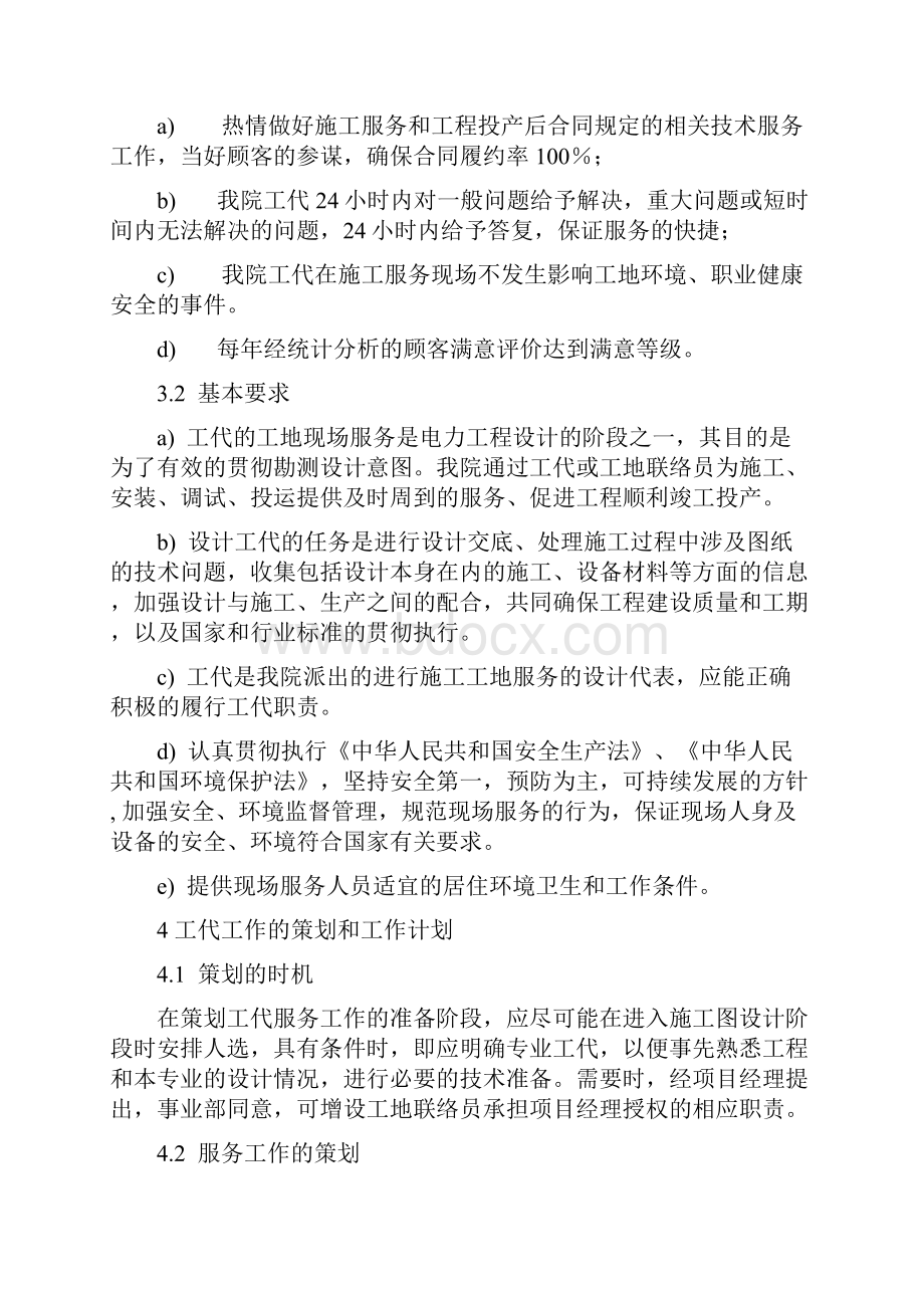 江苏省电力设计院工代管理系统.docx_第3页