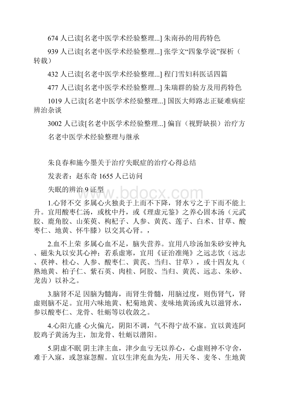 名老中医学术经验整理与继承40页.docx_第2页