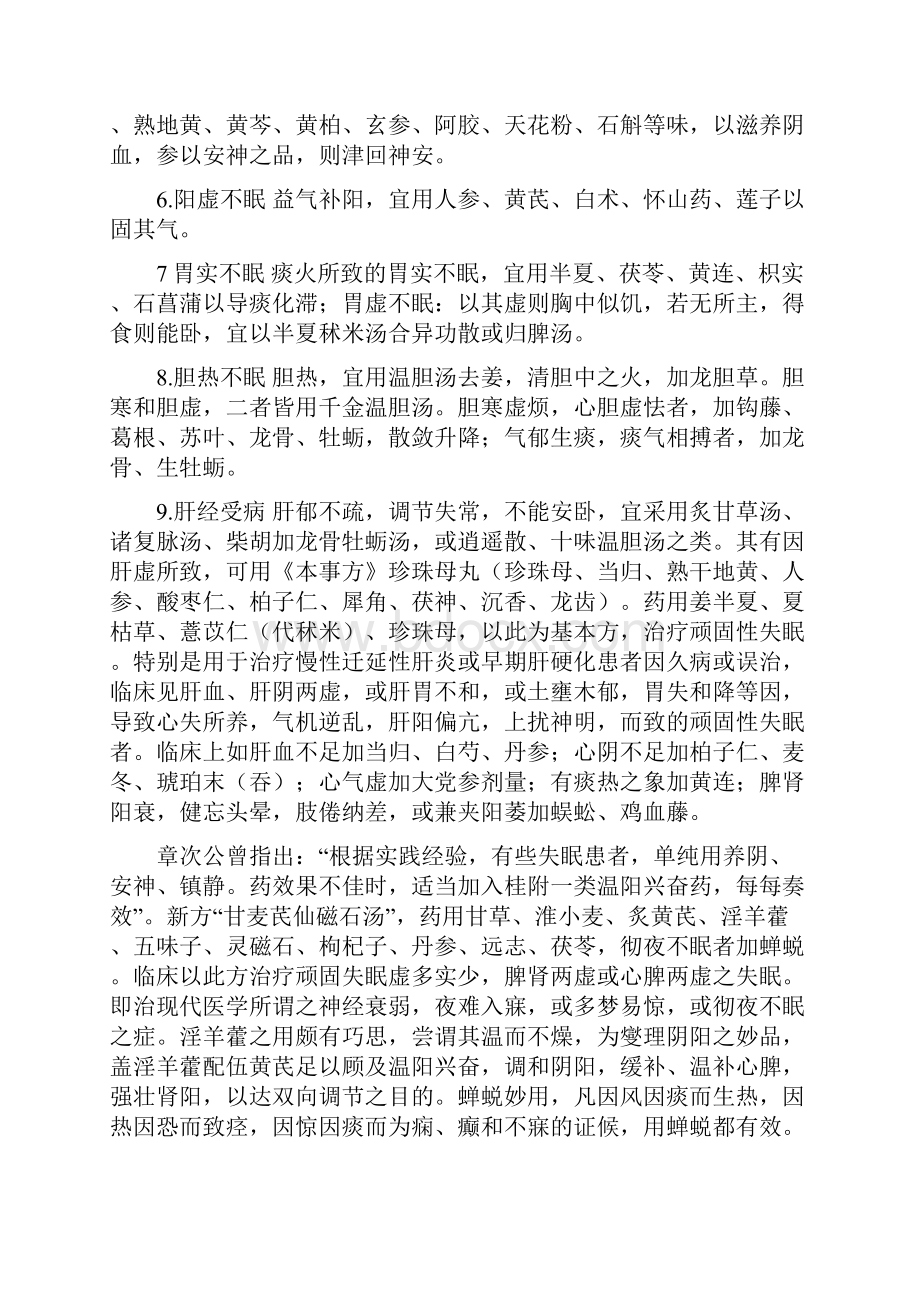 名老中医学术经验整理与继承40页.docx_第3页