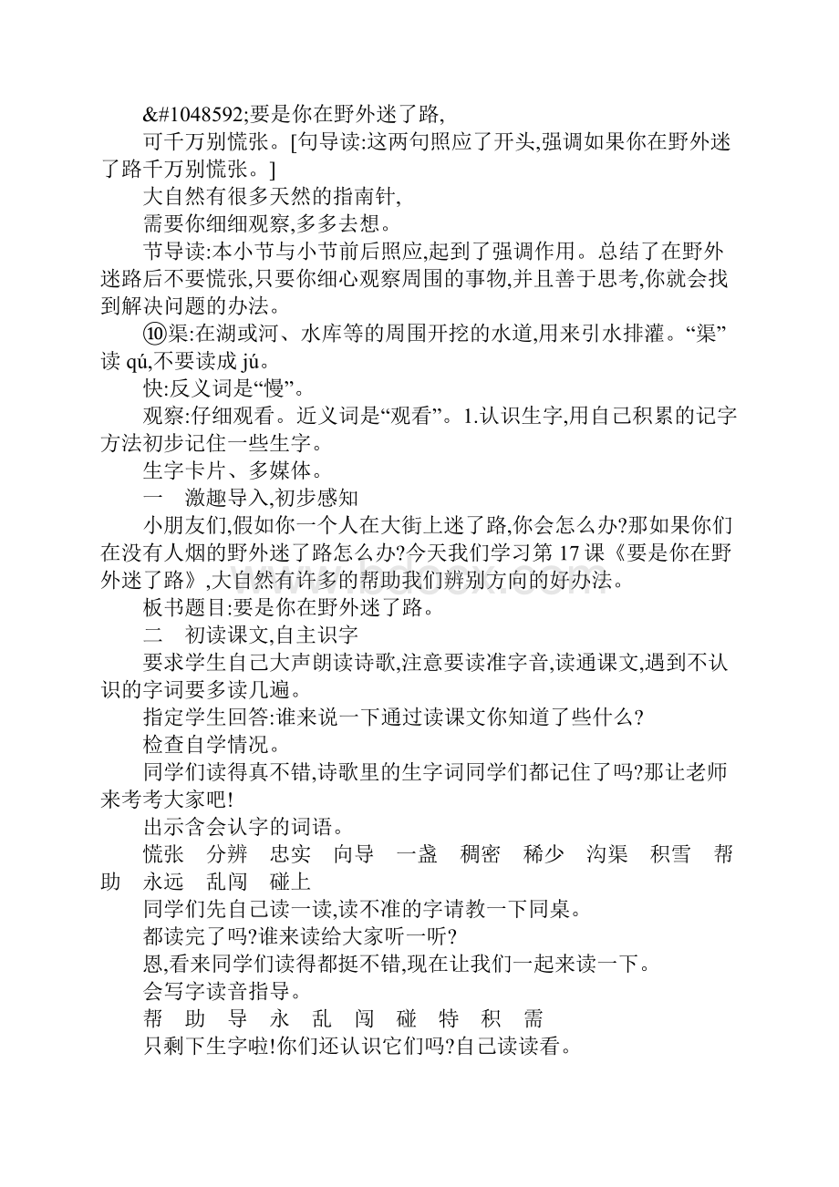 新课标人教版二年级语文下17要是你在野外迷了路教案反思作业题.docx_第3页