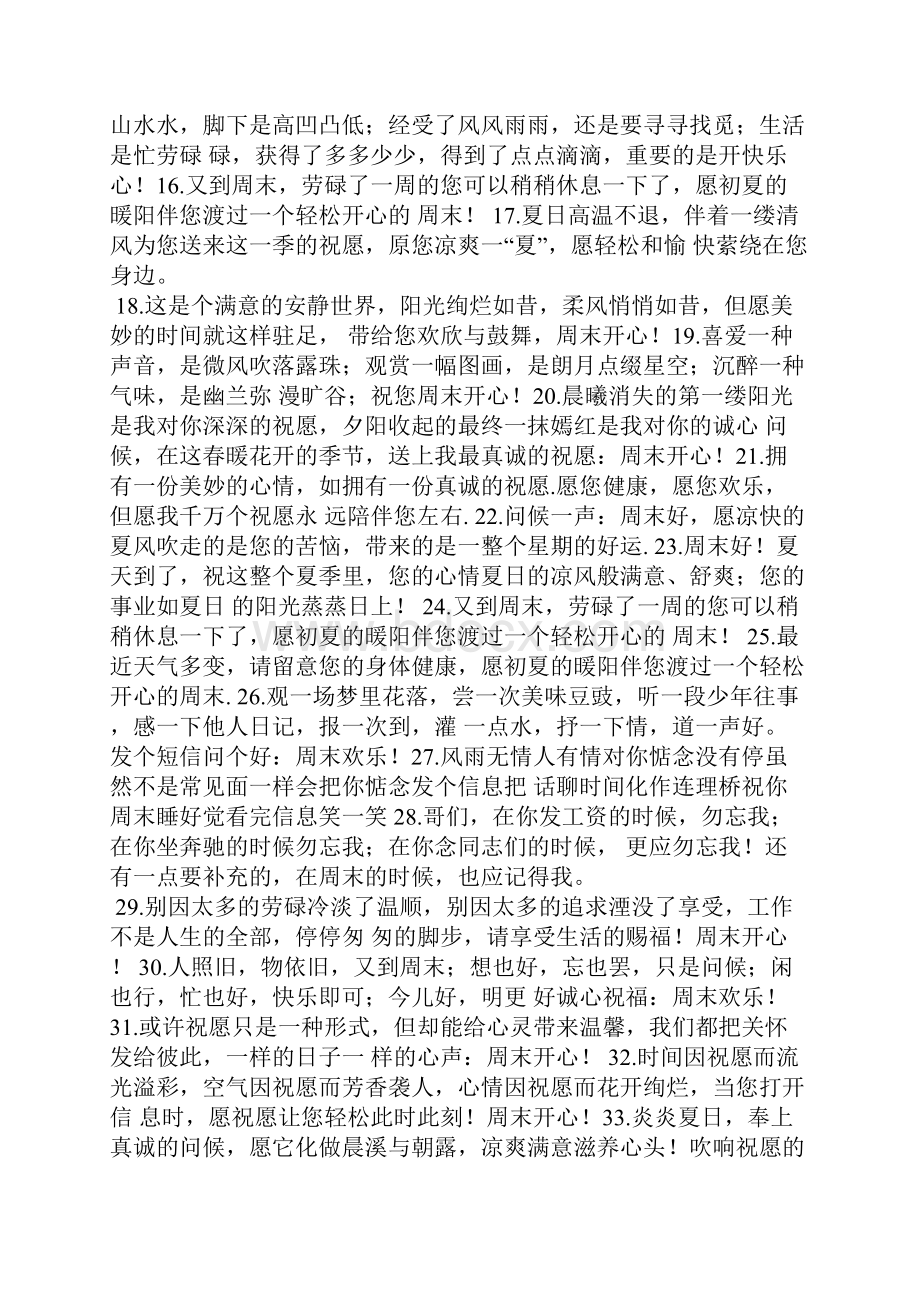 发给客户的简短问候语.docx_第2页