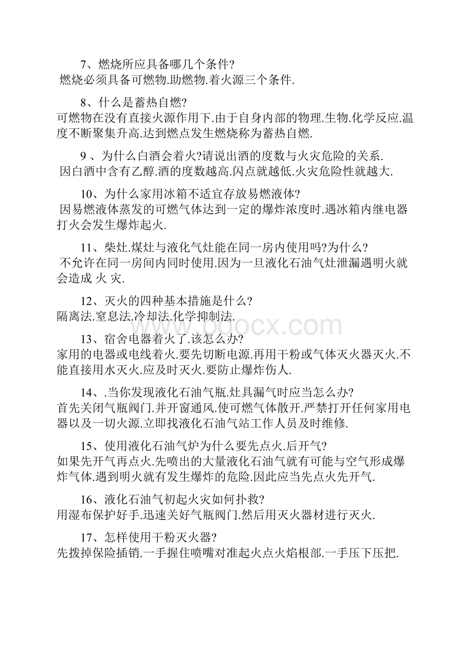 消防安全知识竞赛题库简答题.docx_第2页