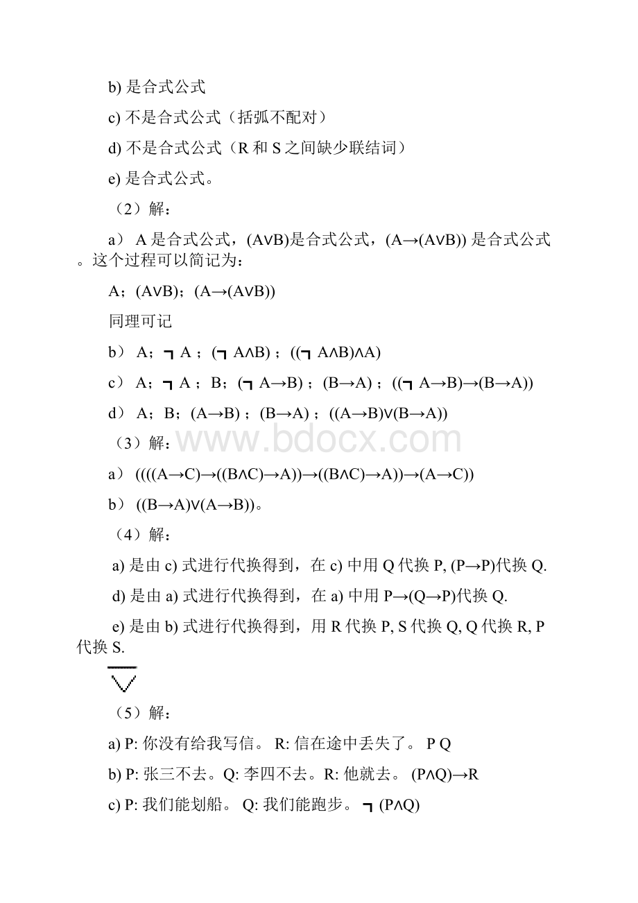 离散数学课后习题答案.docx_第3页