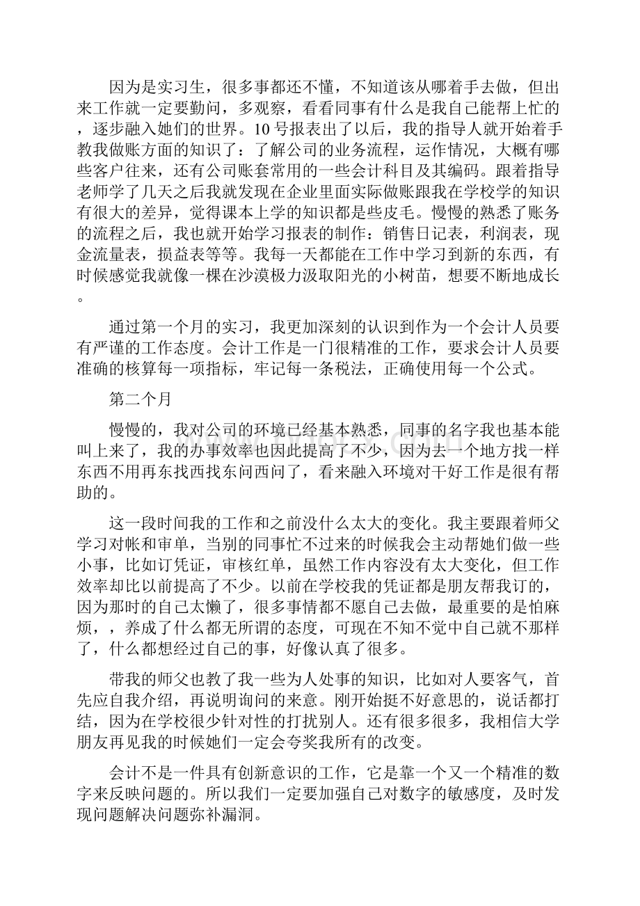 会计实习报告月小结.docx_第2页