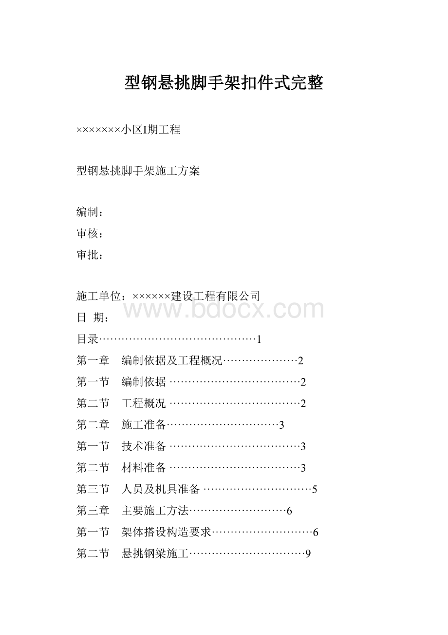 型钢悬挑脚手架扣件式完整.docx_第1页