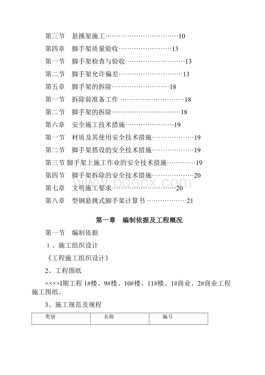 型钢悬挑脚手架扣件式完整.docx_第2页