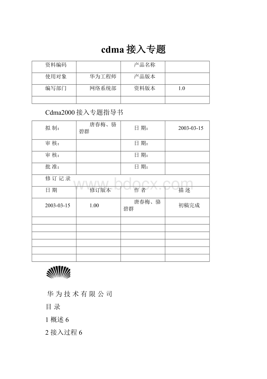 cdma接入专题.docx_第1页