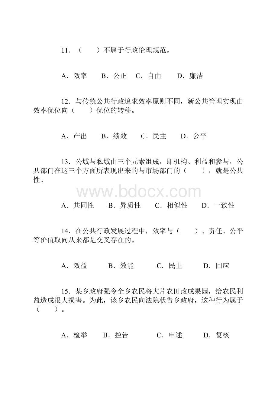 公共管理基础单项选择题.docx_第3页