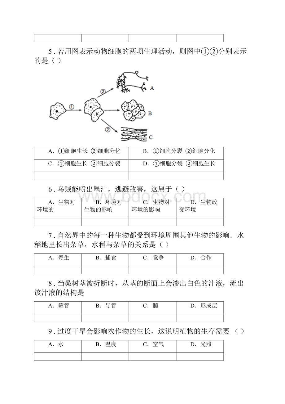 长春市七年级上学期期末生物试题II卷.docx_第2页