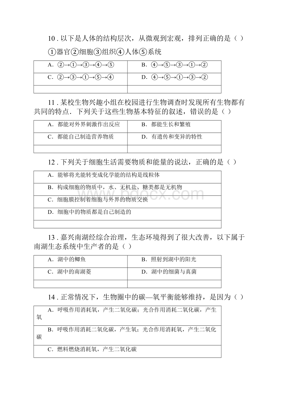 长春市七年级上学期期末生物试题II卷.docx_第3页