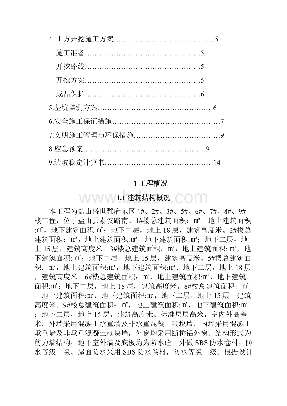 盐山盛世郡府东区基坑开挖支护方案.docx_第2页