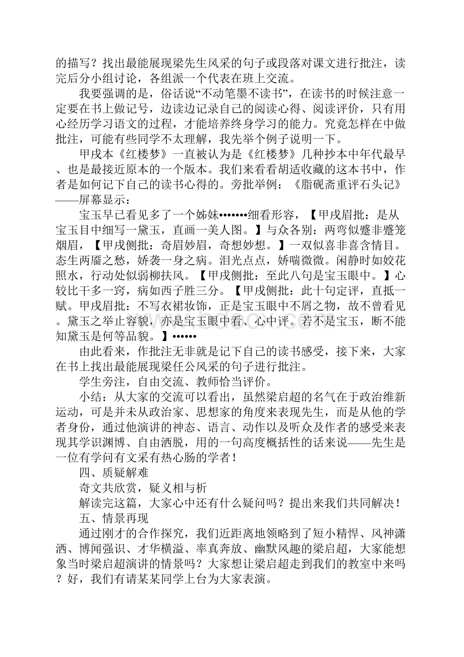 《记梁任公先生的一次演讲》教案4.docx_第2页