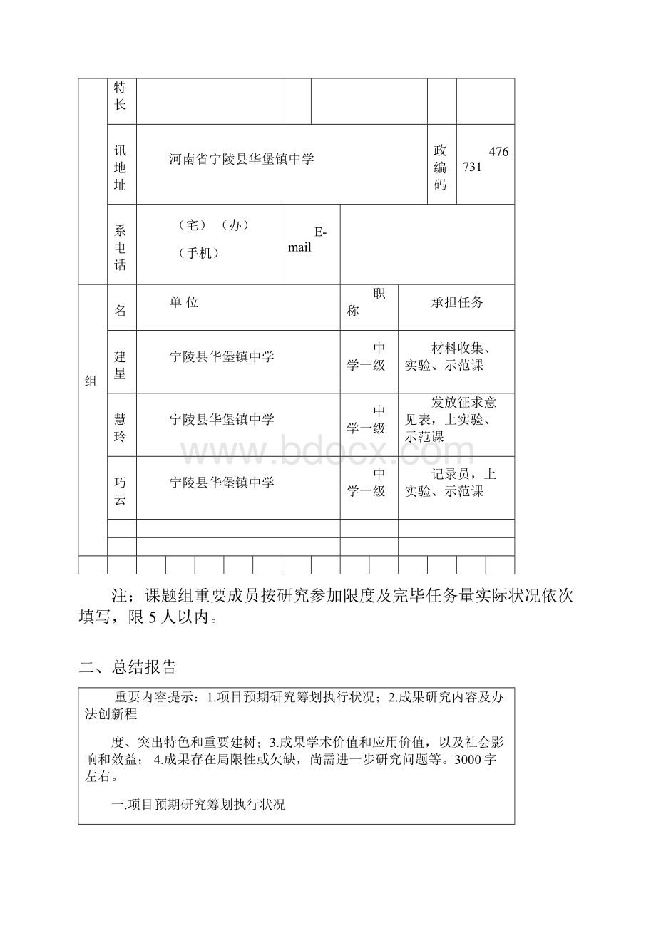 商丘市基础教育教学研究项目结项鉴定审批书格式文本.docx_第3页