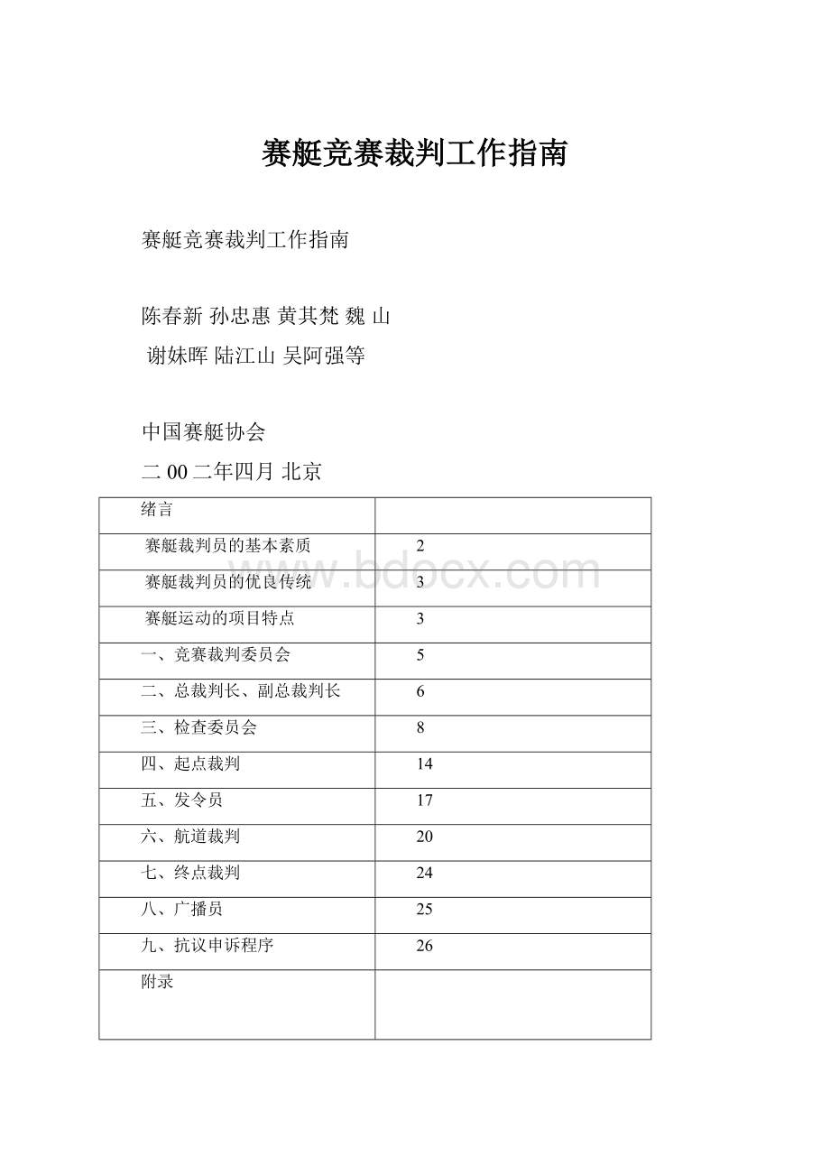 赛艇竞赛裁判工作指南.docx_第1页