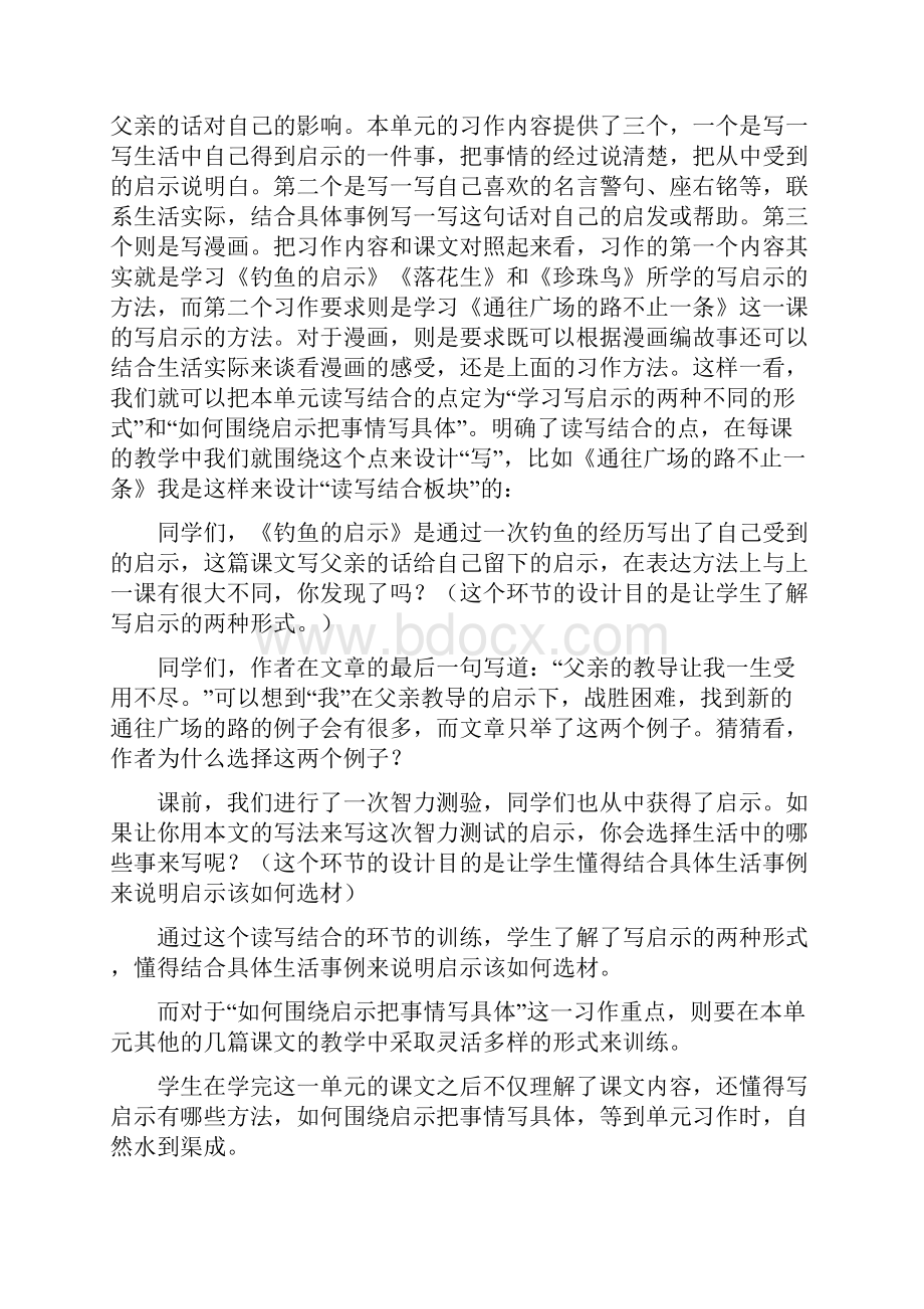 小学语文教学论文让单元阅读与单元习作牵手.docx_第2页