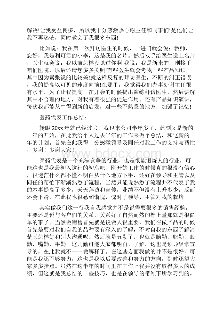 医药代表工作总结15篇.docx_第2页