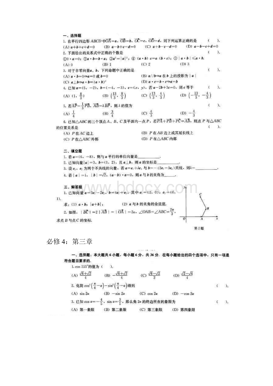 人教A版高中数学必修五暑假作业.docx_第3页