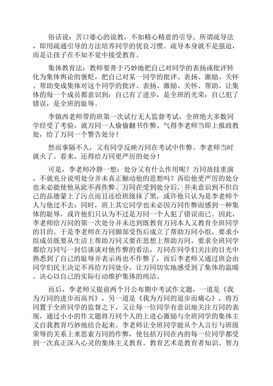 班级管理理念有哪些4篇.docx_第3页