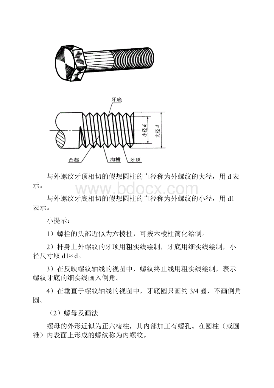 标准件与常用件教案.docx_第2页