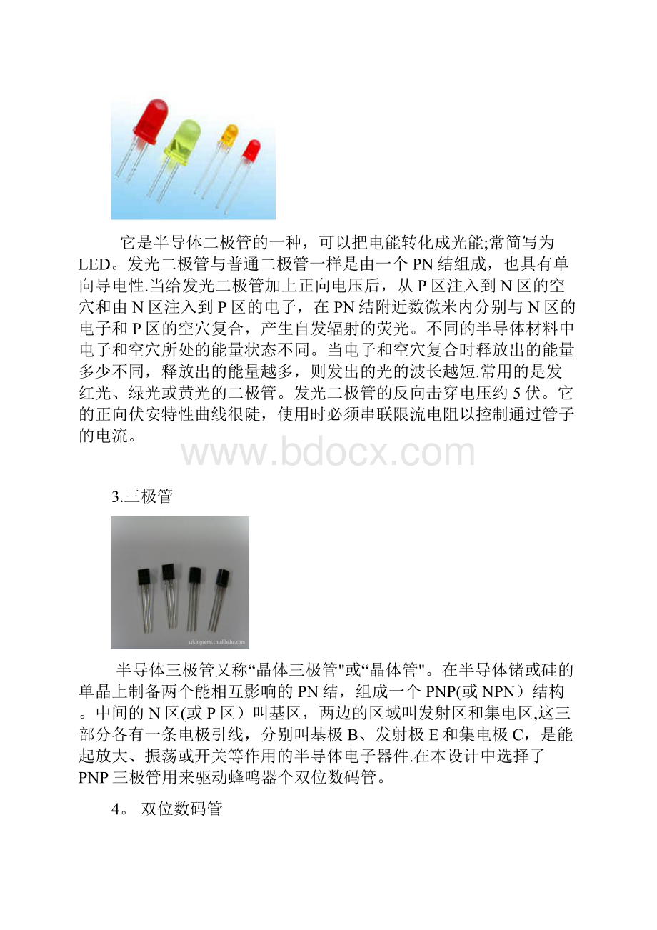 红外线自动计数器.docx_第3页