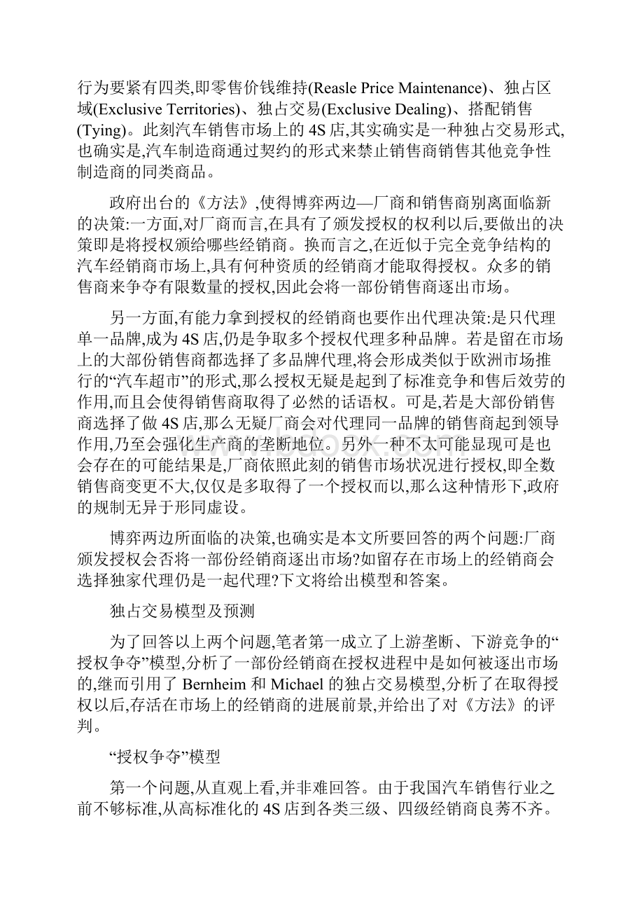 品牌授权与轿车产业销售市场的结构变革.docx_第3页