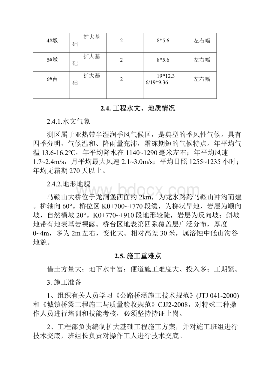 扩大基础施工方案1.docx_第3页