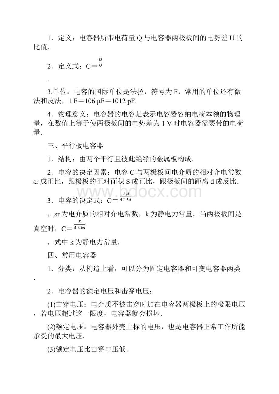 版高中物理第一章静电场8电容器的电容教案新人教版.docx_第2页