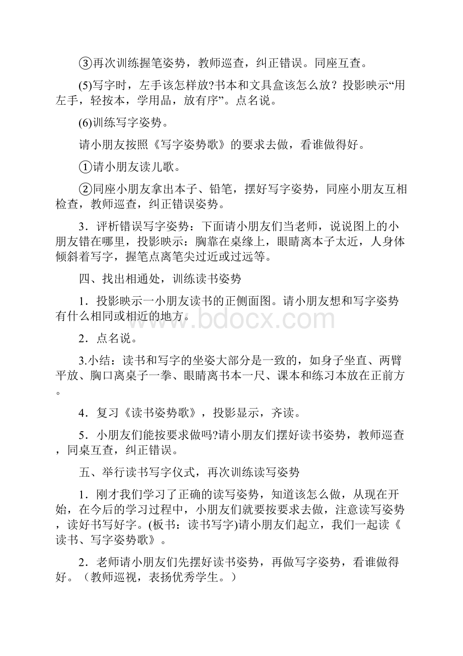 苏教版小学语文一年级下册全册教案.docx_第3页