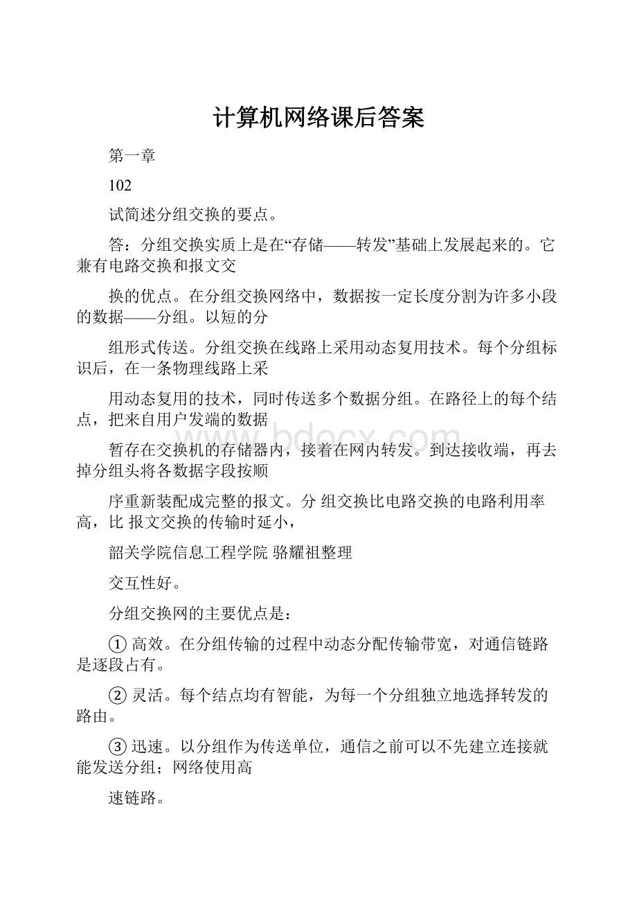 计算机网络课后答案.docx_第1页