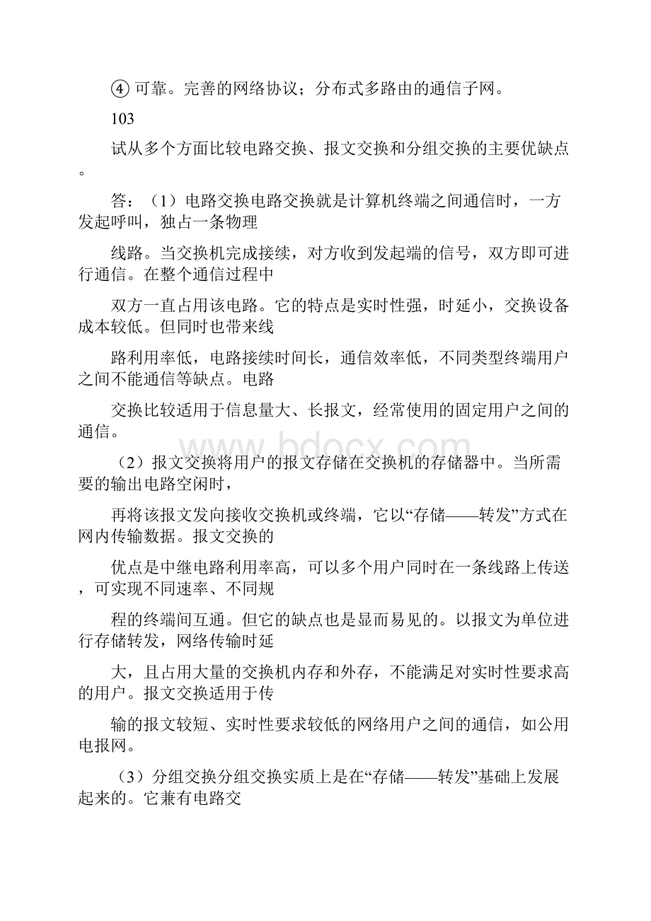 计算机网络课后答案.docx_第2页