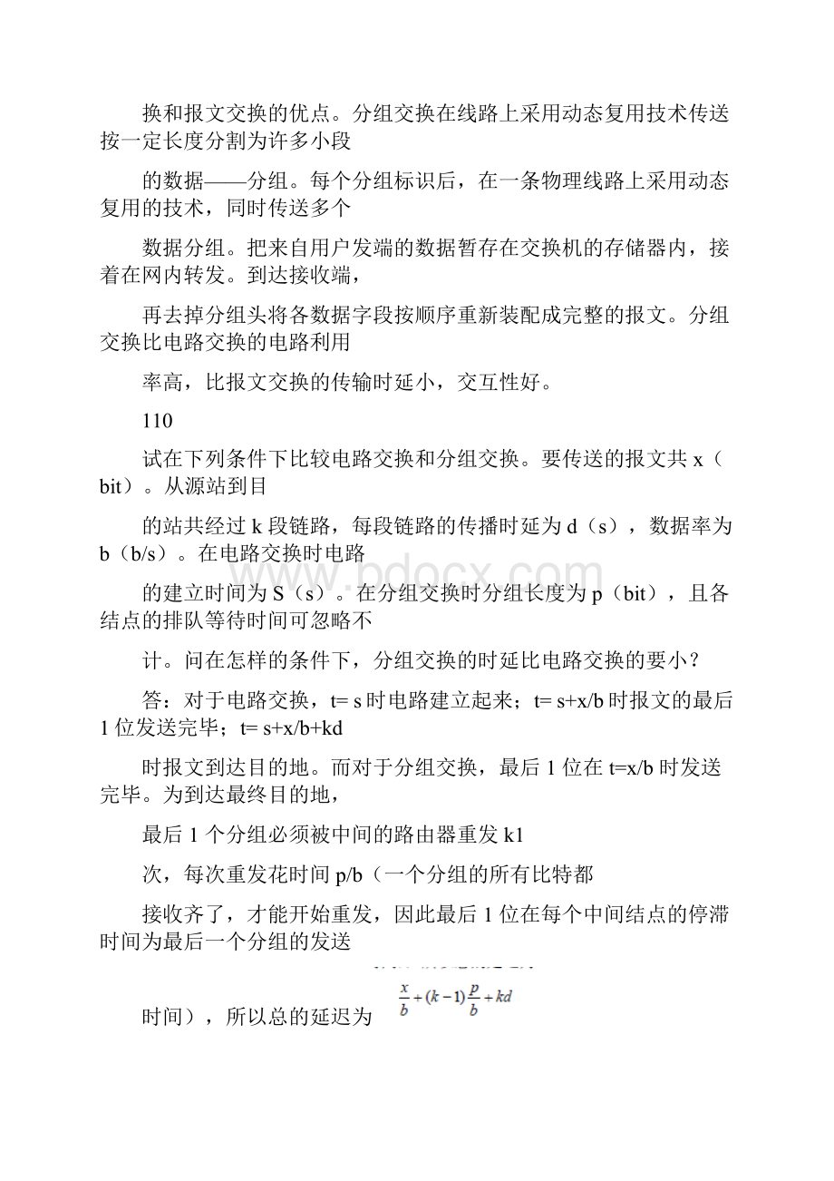 计算机网络课后答案.docx_第3页