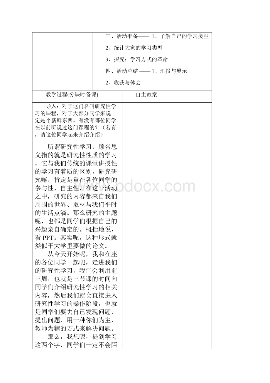 最新初中八年级综合实践活动教案.docx_第2页