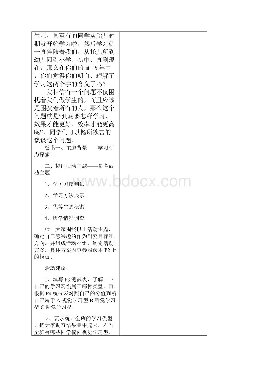 最新初中八年级综合实践活动教案.docx_第3页