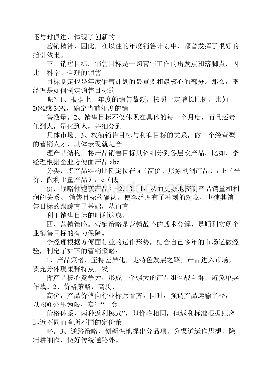 保健品学习计划.docx_第3页