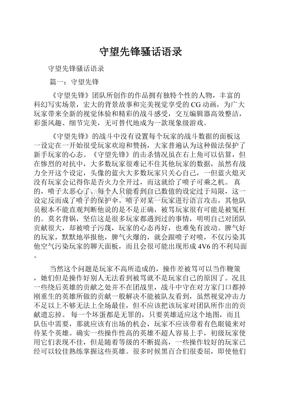 守望先锋骚话语录.docx_第1页