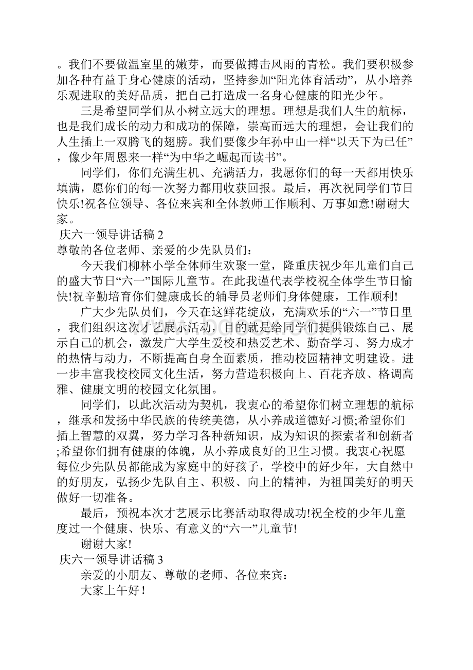 庆六一领导讲话稿15篇.docx_第2页