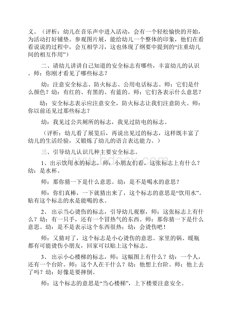 中班教案一个人在家.docx_第3页