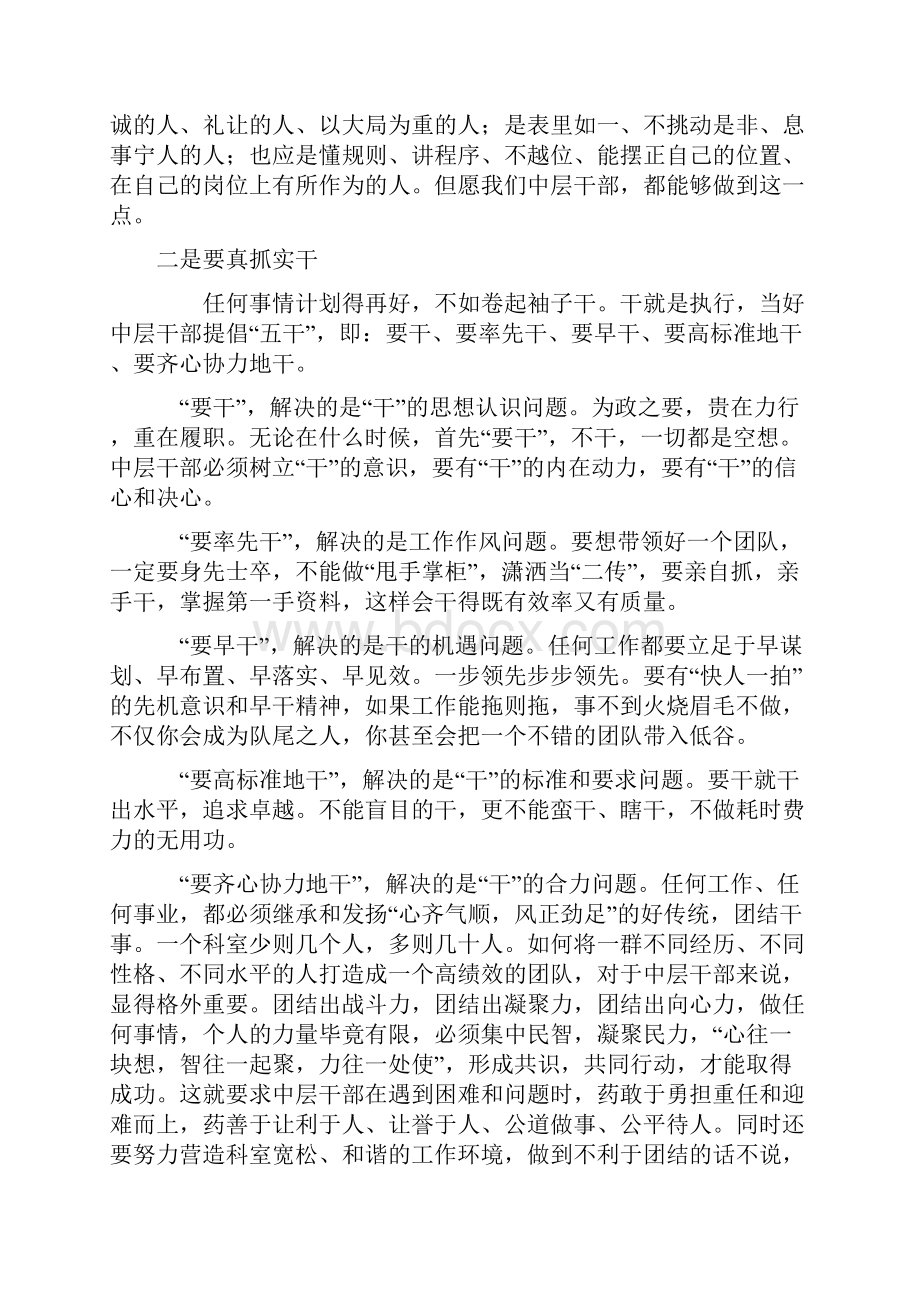 试谈如何做好医院的中层干部.docx_第2页