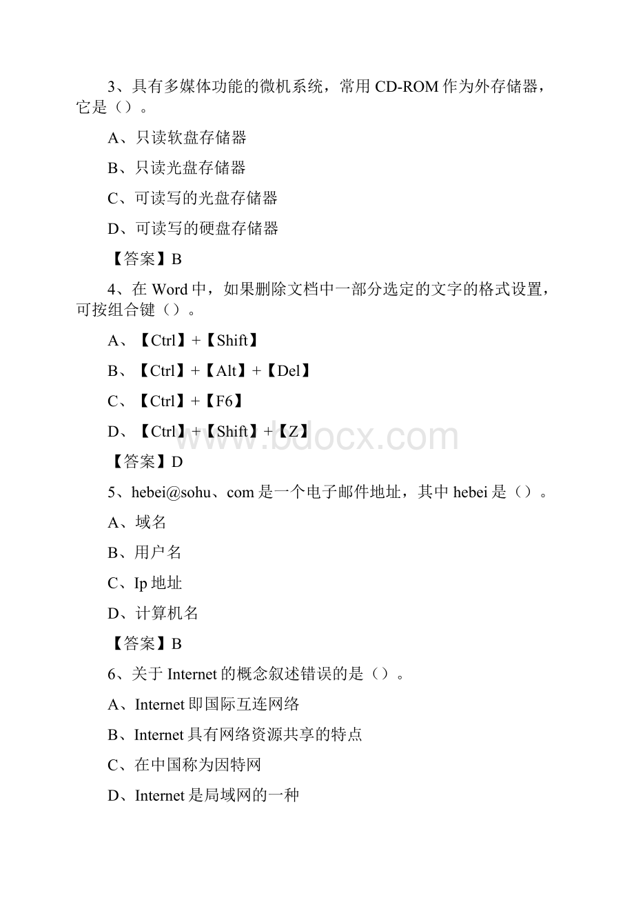 黑龙江省齐齐哈尔市建华区事业单位考试《计算机专业知识》试题.docx_第2页