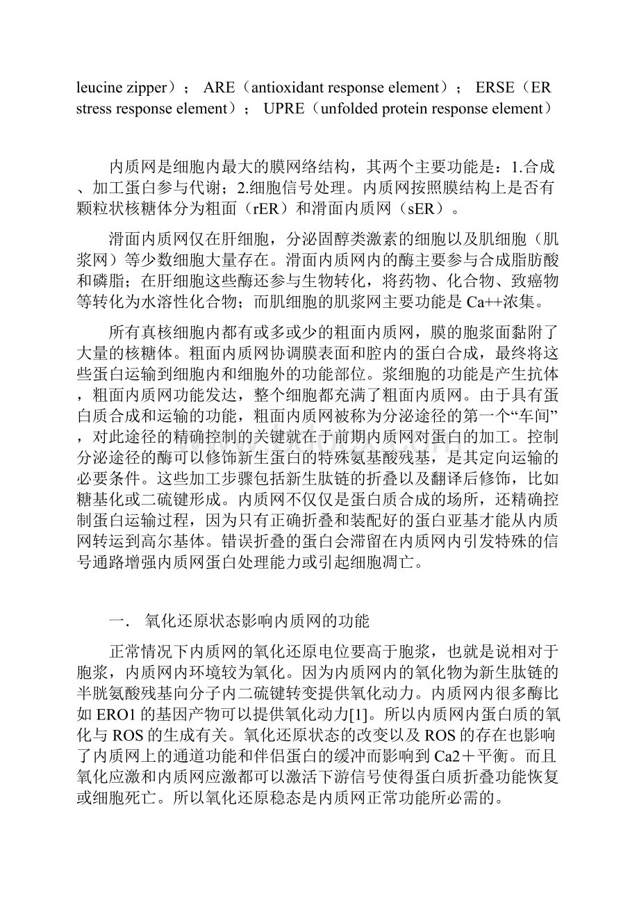 内质网应激综述备课讲稿.docx_第2页