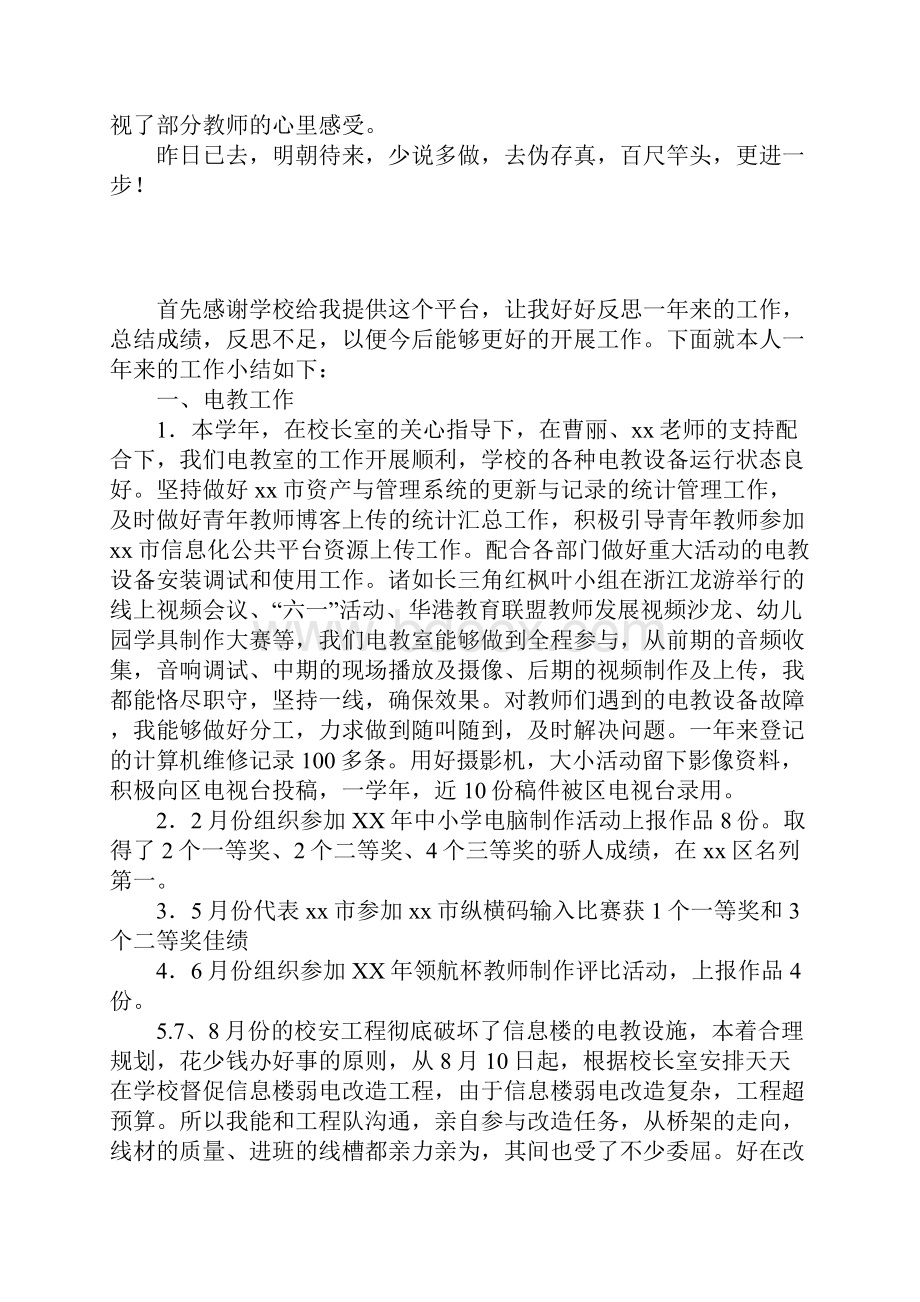 学校电教室某年述职报告.docx_第3页