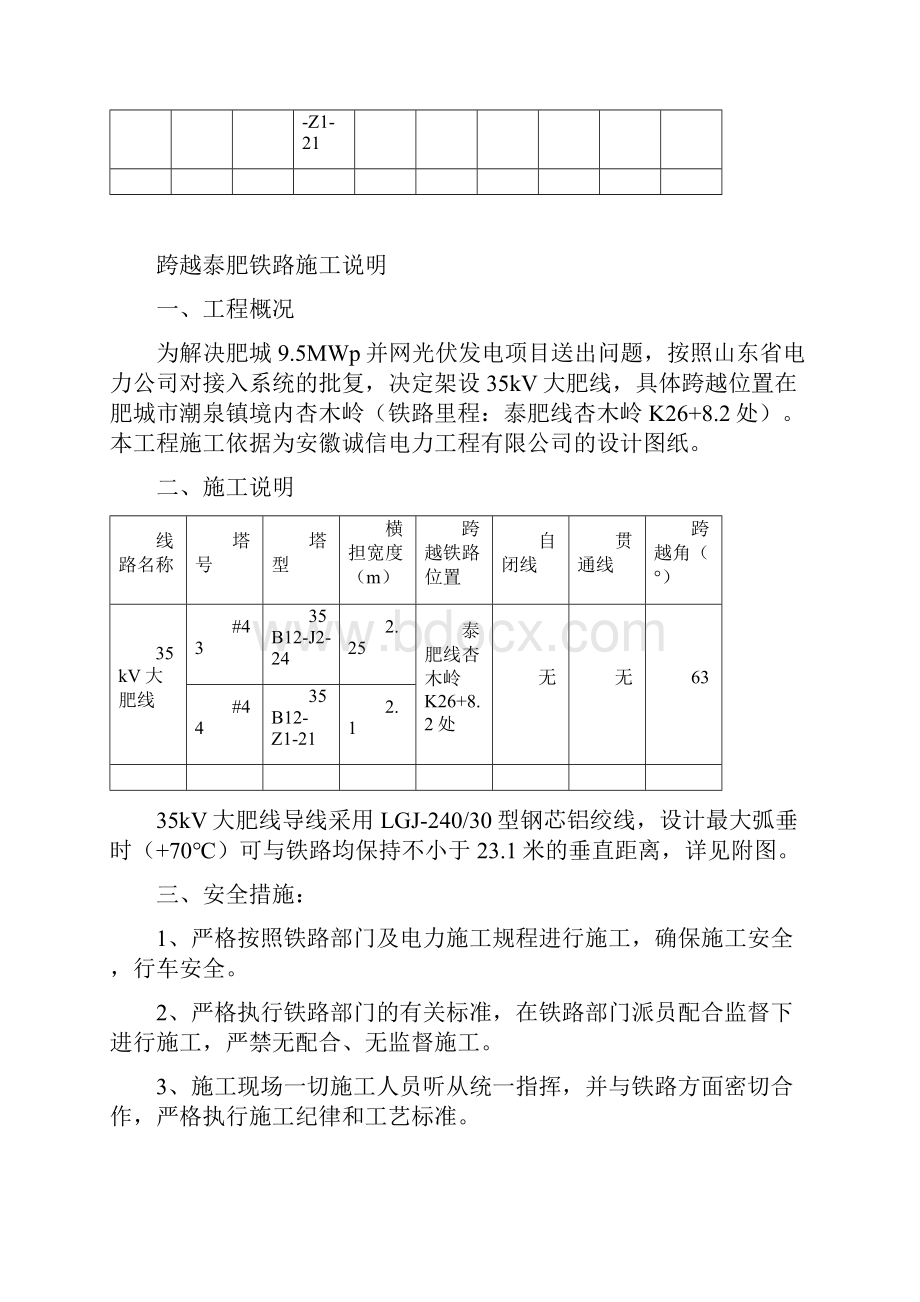 跨越铁路方案不含自闭线已修改.docx_第2页