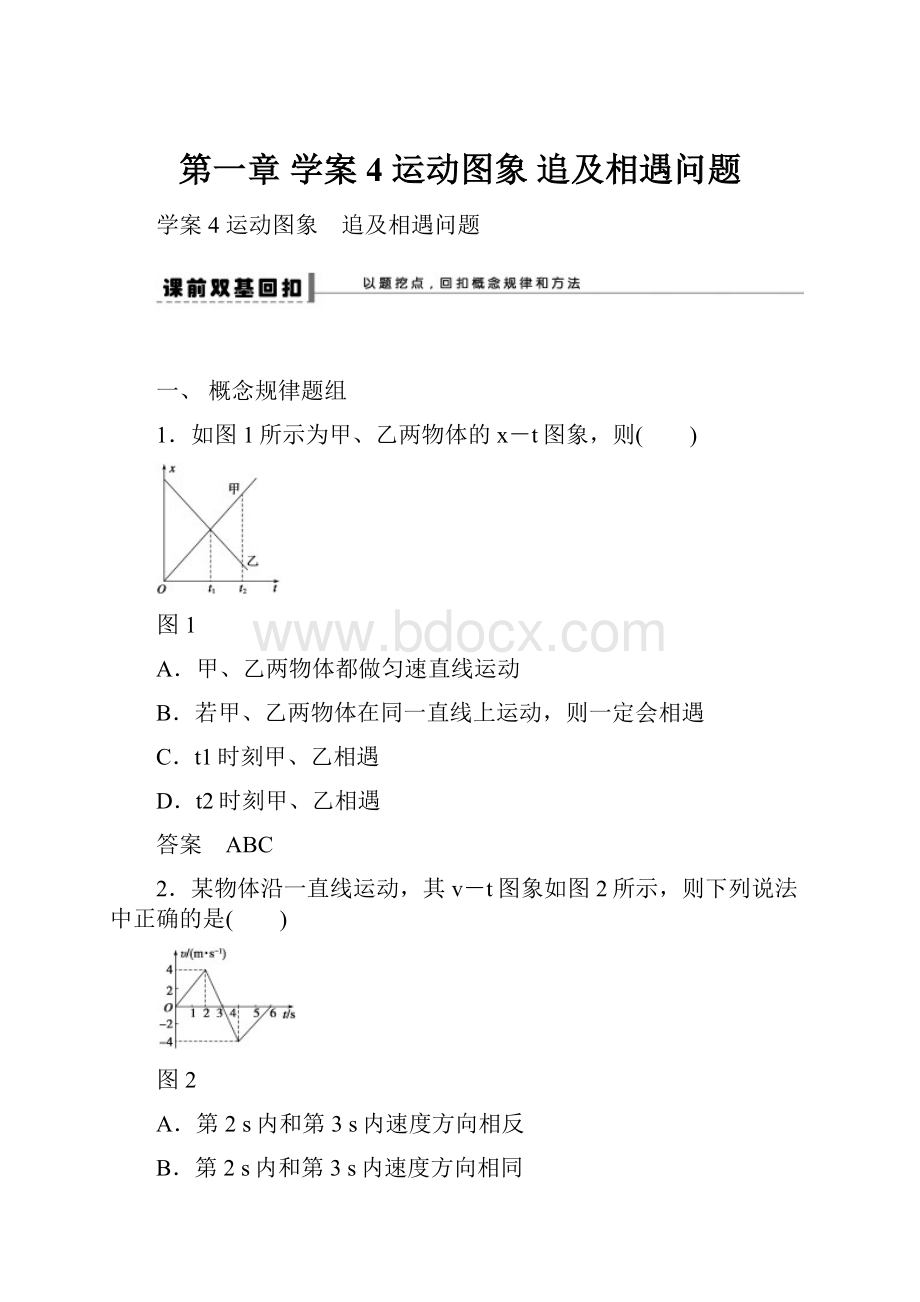 第一章 学案4 运动图象 追及相遇问题.docx