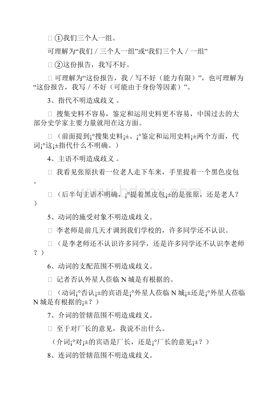 歧义句式类型及详细解析.docx_第2页