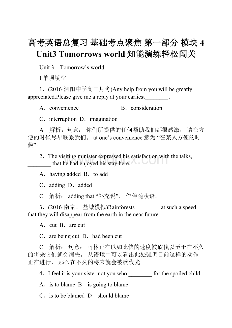 高考英语总复习 基础考点聚焦 第一部分 模块4 Unit3 Tomorrows world知能演练轻松闯关.docx