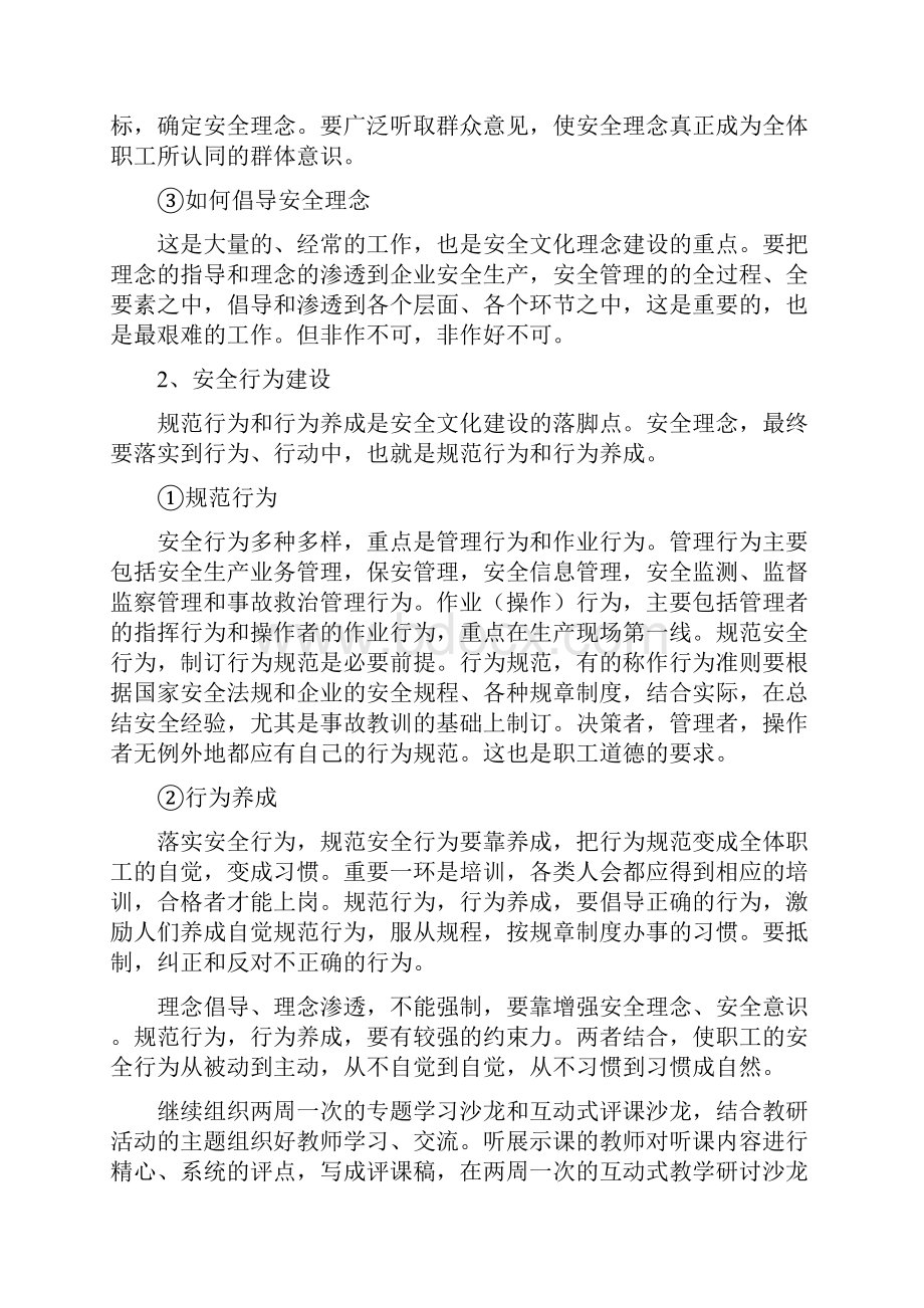 安全文化建设内容.docx_第2页